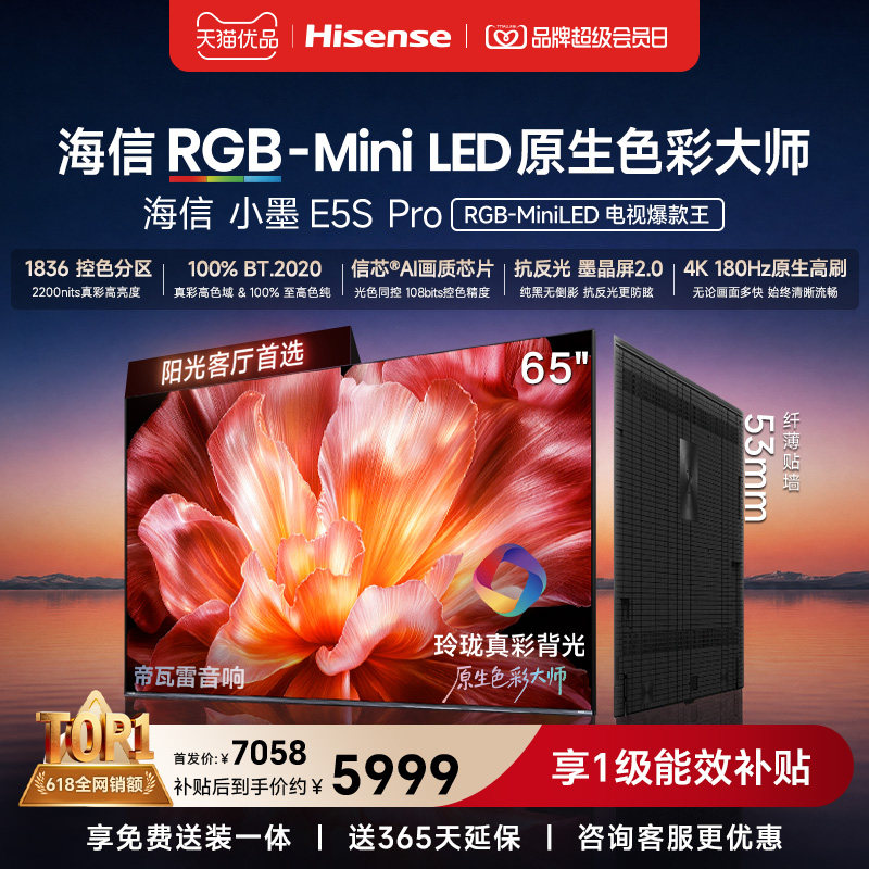 海信电视小墨65E5S Pro RGB-MiniLED玲珑真彩 墨晶屏E5Q PRO升级图片