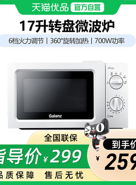 格兰仕 P70J17L-V1(W0)微波炉家用小型迷你机械式转盘