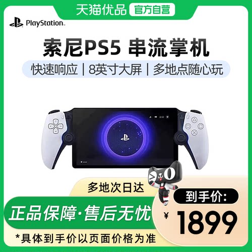 索尼SONY港版ps5串流掌机portal