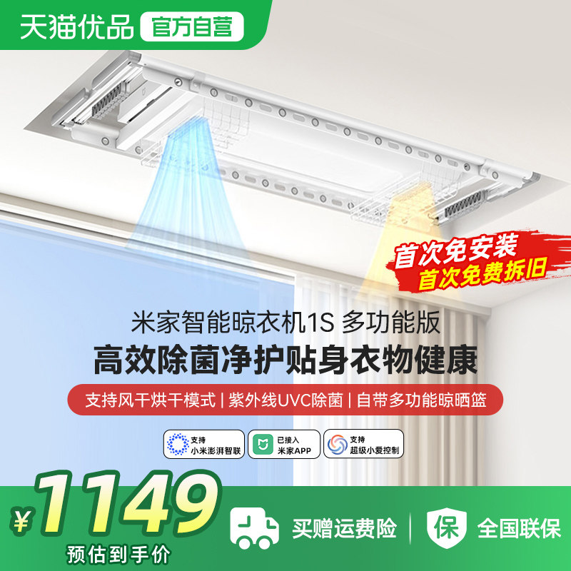小米米家智能晾衣机1S多功能电动晾衣架阳台家用折叠烘干除菌室内