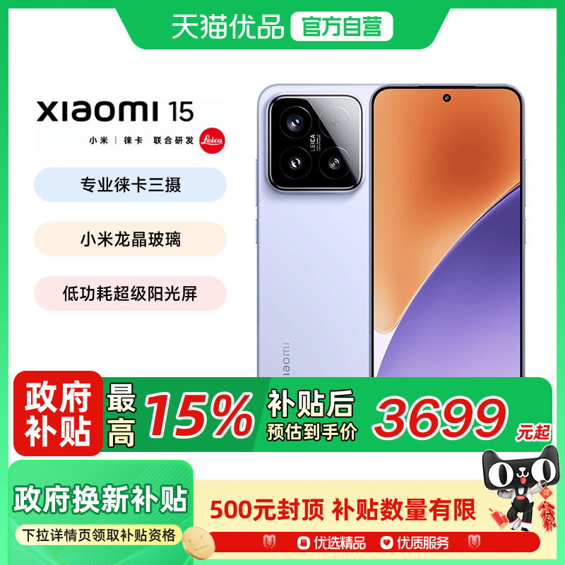 【政府补贴15%】MIUI/小米 Xiaomi 15 手机官方旗舰店正品新款小米15手机官网智能游戏小米手机