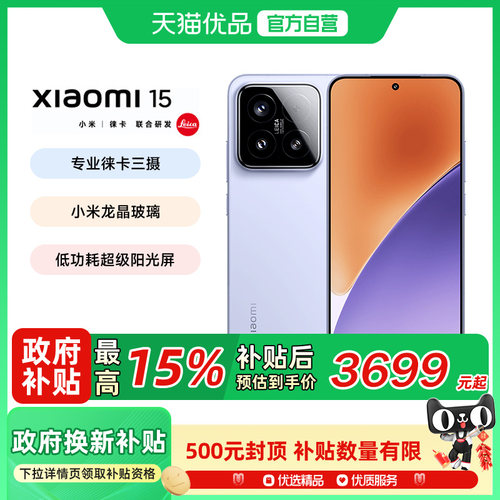 【政府补贴15%】MIUI/小米 Xiaomi 15 手机官方旗舰正品新款小米15手机官网智能游戏小米手机
