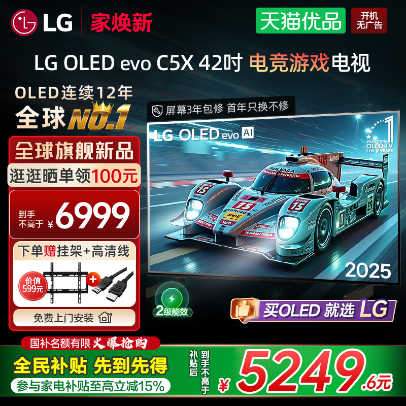 【国补立省15%】LG OLED42C5XCA 42英寸电竞游戏电视机144Hz高刷Y