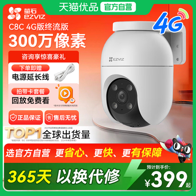 萤石室外摄像头监控终身免费流量