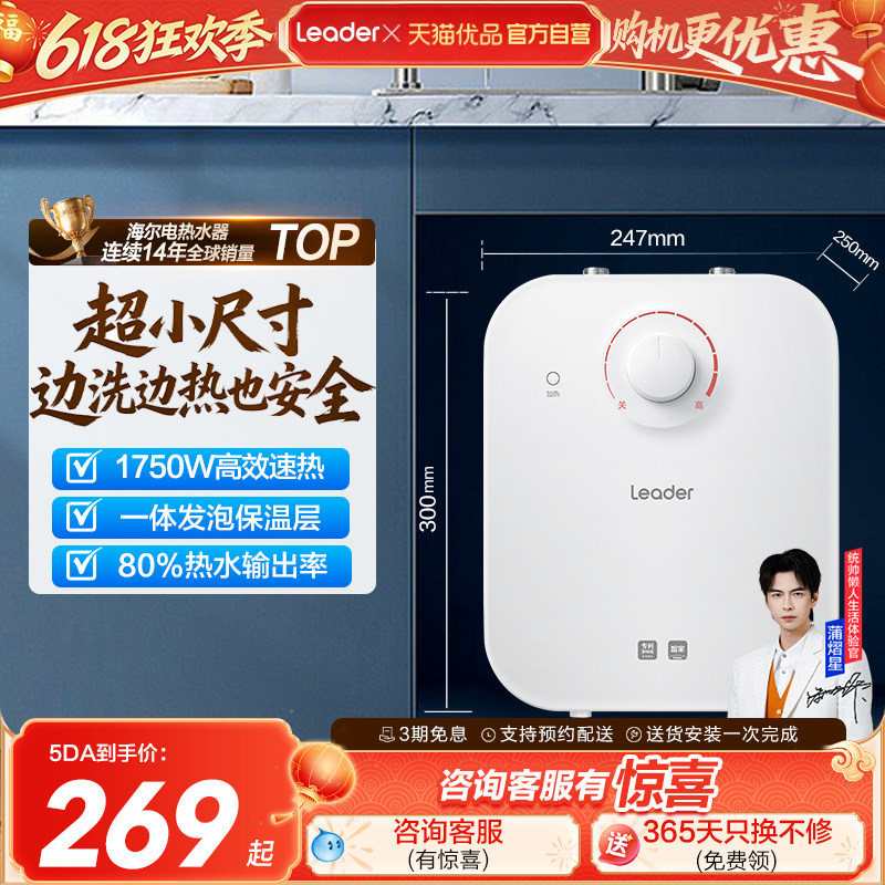 海尔智家统帅小厨宝家用厨房电热水器小型储水式热水宝官方5DA