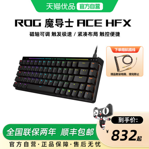 华硕 ROG魔导士Ace HFX磁轴 便携键盘