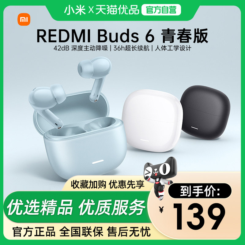 С�� Redmi Buds 6 �ഺ�� �������� ��ҹ��  132.05Ԫ(������)