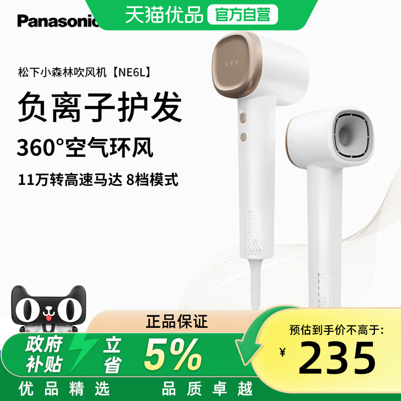 松下负离子电吹风高速大风力护发吹风机速干大风力家用风筒NE6L