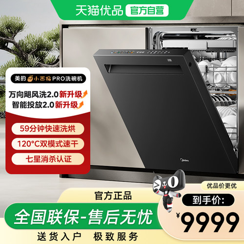 美的小西梅洗碗机GX7尊享版家用全自动嵌入式消毒烘干一体24套