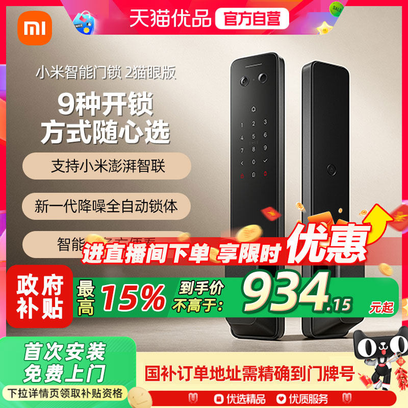 小米智能门锁2猫眼版全自动密码指纹锁家用电子锁防盗入户门锁A