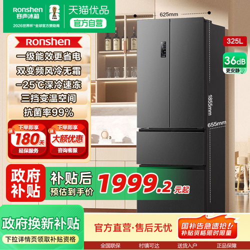 容声325法式超薄一级能效冰箱