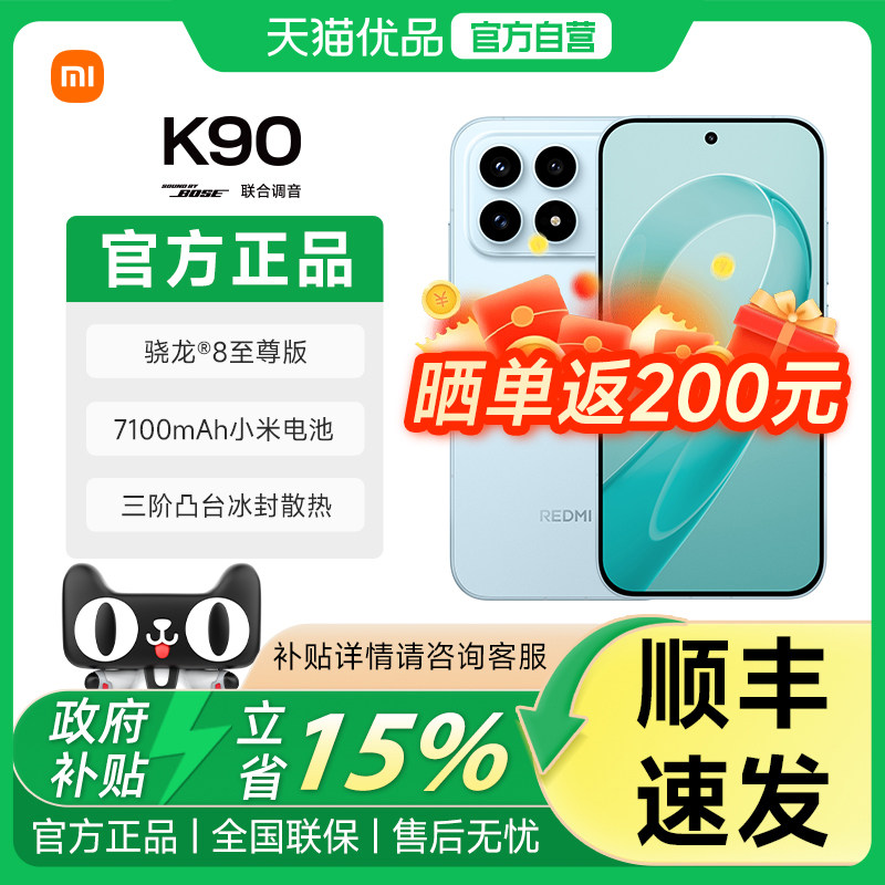【政府补贴15%】MIUI/小米 REDMI K90 官方旗舰店