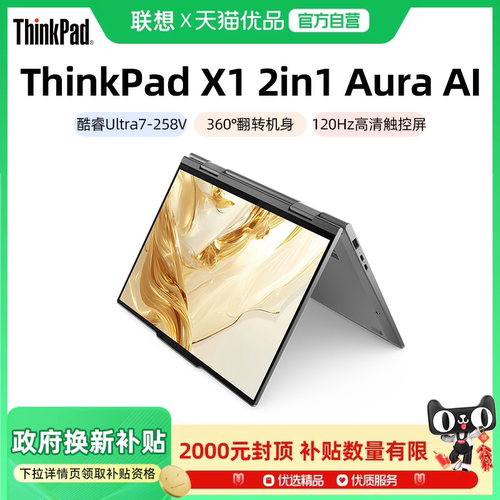 【政府补贴20%】ThinkPad X1 Yoga 2in1 2025新款英特尔Evo酷睿Ultra7 14英寸翻转触控屏商务办公笔记本电脑