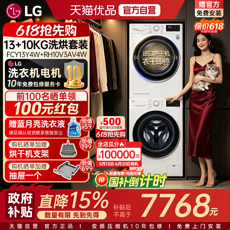 【自营+原装进口】LG洗烘套装13/10KG家用滚筒洗衣机烘干机组合Y