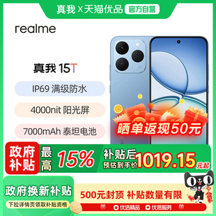 【政府补贴至高15%】realme真我15T智能手机长续航学生5G AI轻薄拍照官网官方旗舰店正品国家补贴