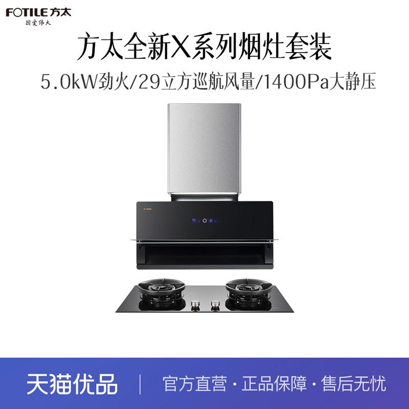 方太 CXW-358-04-X2A(单罩)+02-HE01CB