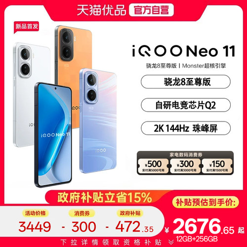 【政府补贴至高15%】vivo iQOO Neo11新品国补手机官方正品vivo neo11游戏手机iqooneo爱酷neo10pro+-81