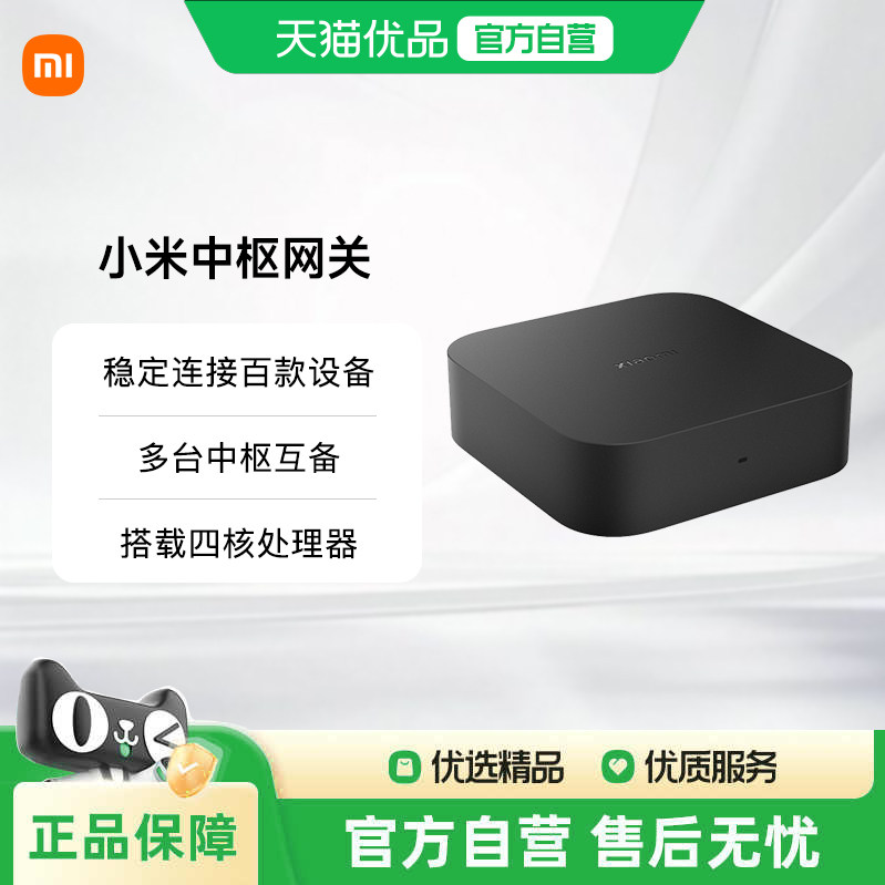 小米米家智能中枢网关家用蓝牙多功能连接蓝牙家居设备远程控制图片