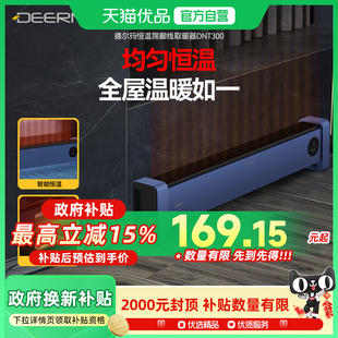政府补贴15% 德尔玛踢脚线取暖器家用电暖气速热暖风机烤火器