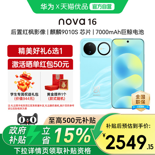 华为nova16手机时代少年团同款