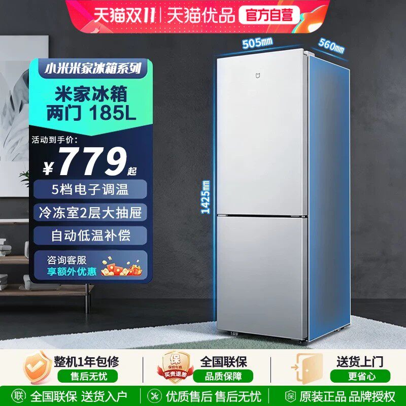 小米米家185L双门双开门家用省电超薄冷冻冷藏租房宿舍小型小冰箱