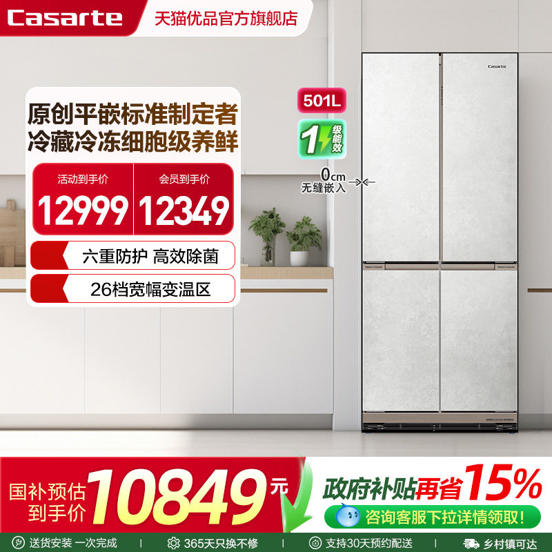 【精品】Casarte/卡萨帝 BCD-501WGCTDM4GDU1清水岩 冰箱,大家电,厨房冰箱,淘宝优惠券,粉丝福利购,淘宝优惠卷