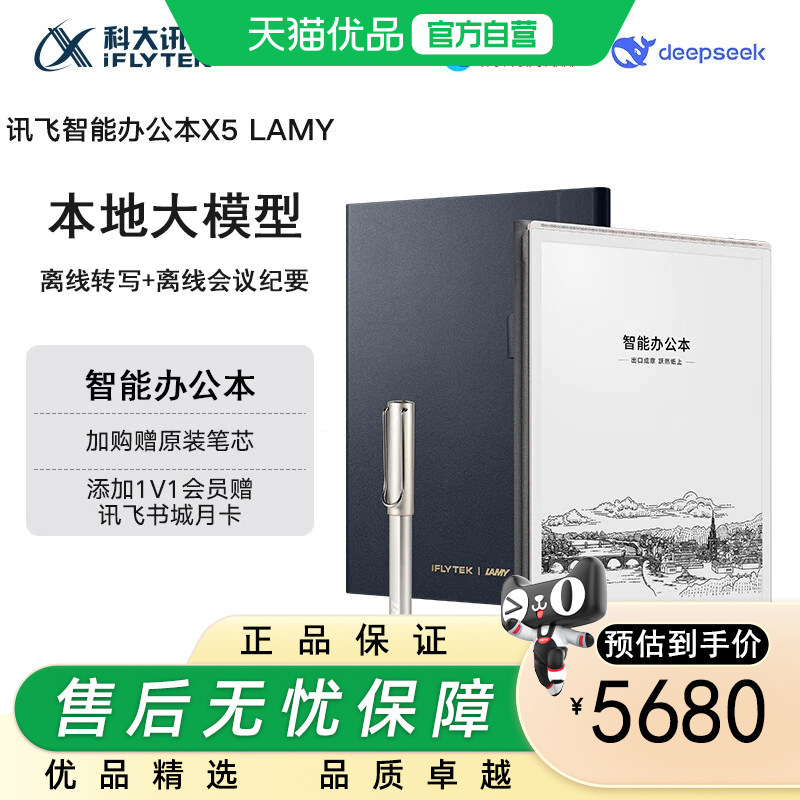 科大讯飞【重磅新品】智能办公本X5 LAMY10.65英寸 墨水屏电纸书 电子书阅读器 平板电脑 手写笔记本电纸书图片