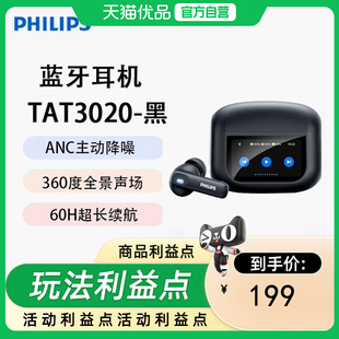 TAT3020 飞利浦真无线蓝牙耳机智能触控屏入耳式 阿里自营