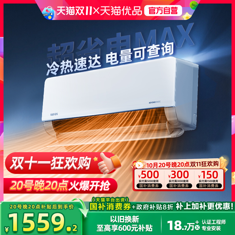 华凌空调挂机1.5匹以旧换新