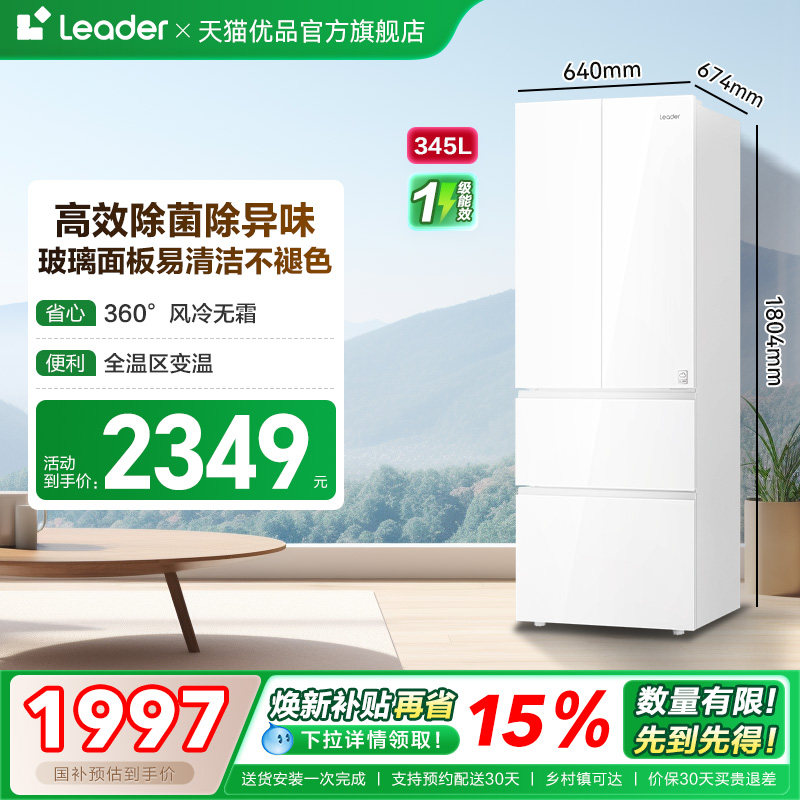 海尔出品统帅冰箱以旧换新补贴345L法式无霜一级能效家用小户型