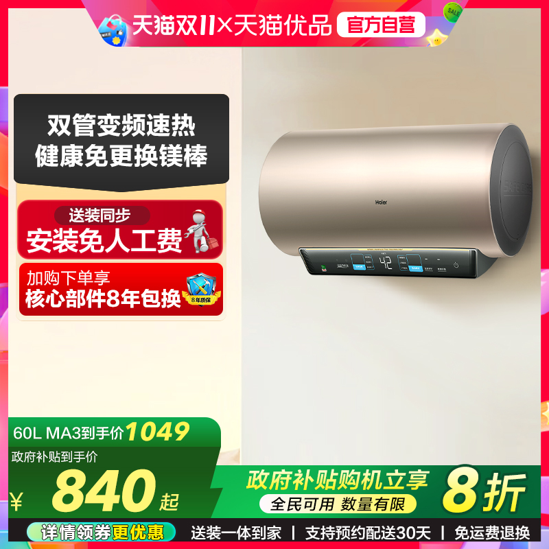 海尔电热水器官方家用一级能效