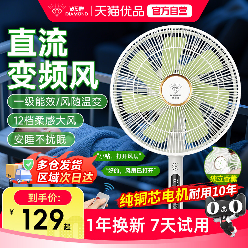 钻石牌直流变频落地扇台立式大风摇头轻音一级能效电风扇家用卧室