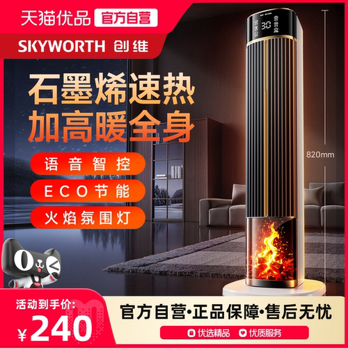 创维暖风机2025新款取暖器全屋大面积加热器家用节能石墨烯电暖气