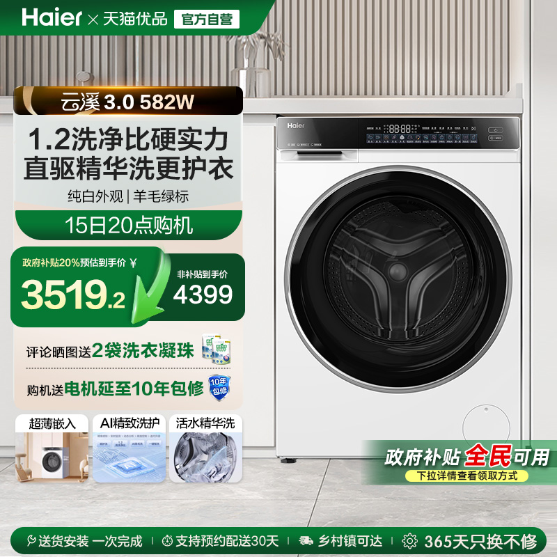 【云溪3.0】海尔582白家用全自动超薄10kg直驱滚筒洗衣机583相似