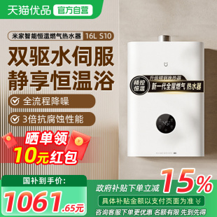 小米恒温燃气热水器16L水伺服天然气家用静音S10 政府补贴15%