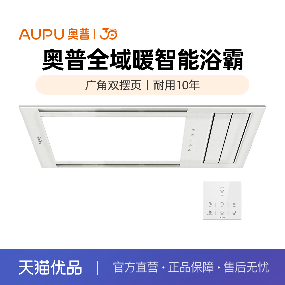 奥普（AUPU）全域暖智能浴霸A127卫生间照明多功能摆页指示灯暖风