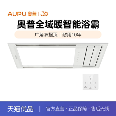 奥普(AUPU)风暖浴霸双摆
