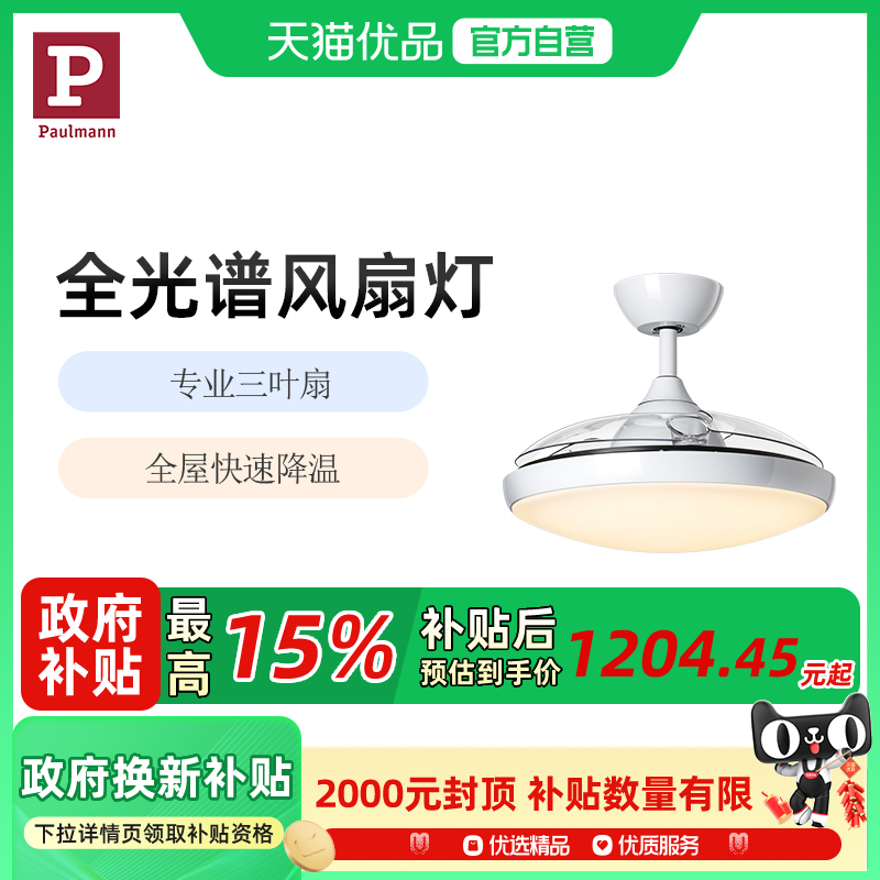 德国柏曼全光谱护眼隐形风扇灯