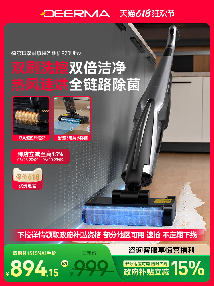 【政府补贴15%】德尔玛洗地机P20Ultra吸拖洗一体家用无线吸尘机