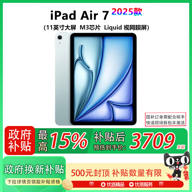 【国补补贴至高15%】Apple/苹果 iPad Air7 11