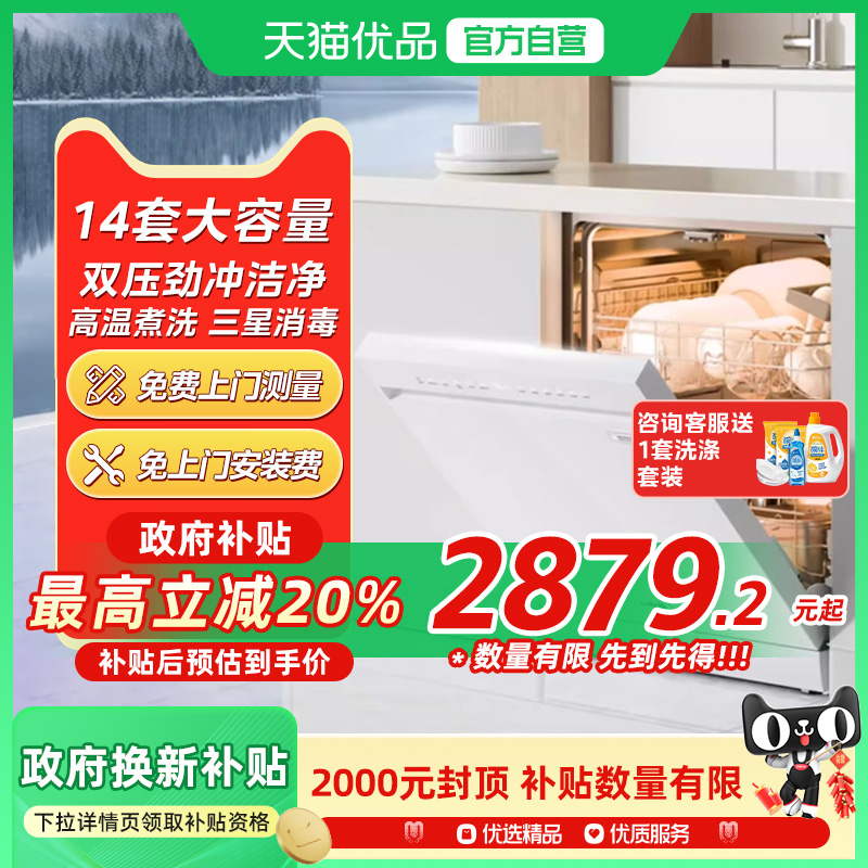 Midea/美的 RX600Max(白)14套嵌入式洗碗机独立嵌入式一级水效