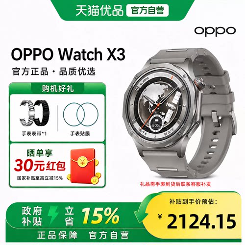 【政府补贴】OPPO Watch X3 全智能旗舰手表 无感高血压风险评估航天级钛合金表体运动手表新品手表智能手表