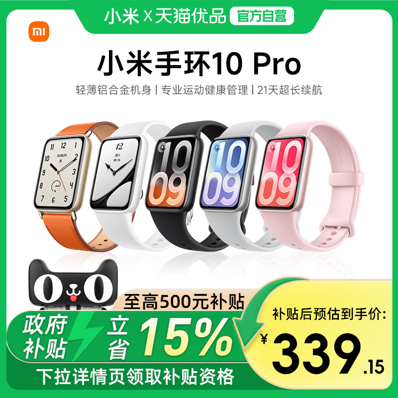 小米手环10Pro智能手环健康睡眠图片