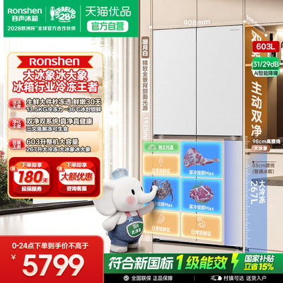 国补15%丨容声大冰象603L白色