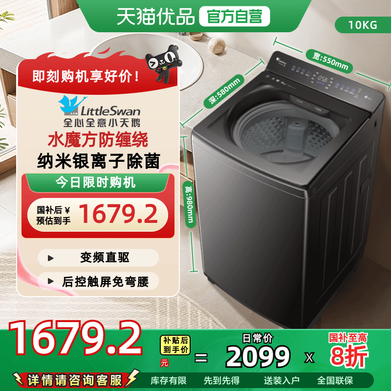 [换新补贴]小乌梅2.0水魔方全自动波轮10KG变频洗衣机TB10VE20D