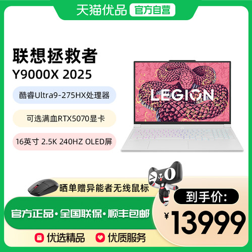 联想拯救者Y9000X高端轻薄电竞本