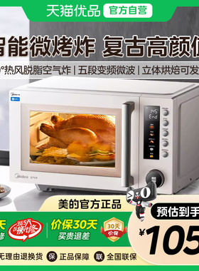 政府补贴美的微烤炸一体机变频家用平板微波炉23L电烤箱PC23F5W