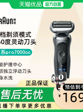 博朗新7系pro 72-G7000cc整机进口电动剃须刀智能水洗须刀礼物