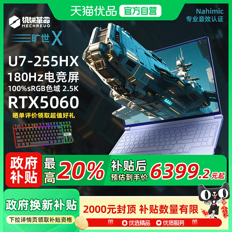 MECHREVO/机械革命 旷世 X 2025新品白酷睿ultra7-255HX 5060独显16英寸大屏游戏笔记本电脑180HZ电竞屏