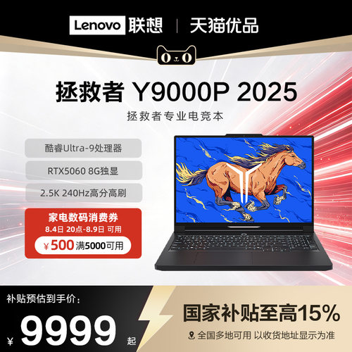 【政府补贴15%】联想拯救者Y7000P游戏本 Y9000P/R9000P RTX5060电竞游戏本学习办公笔记本电脑大学生电竞本